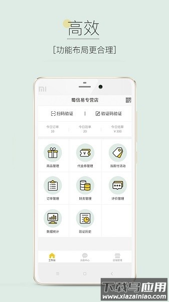 蜀信e惠生活商户端最新版截图1