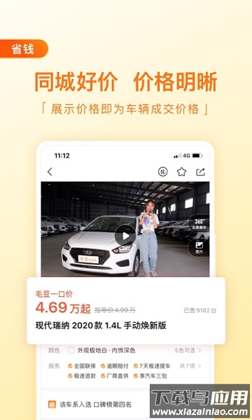 毛豆新车官方版截图4