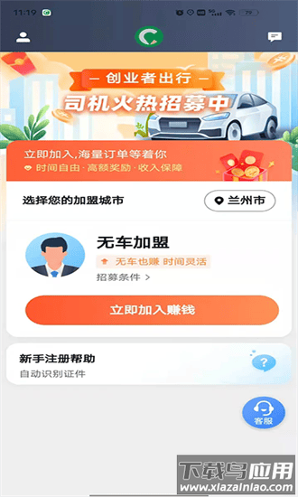 创业者出行司机端最新版本最新版截图3