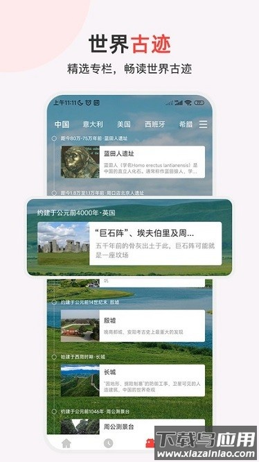 历史地图汇编软件截图1