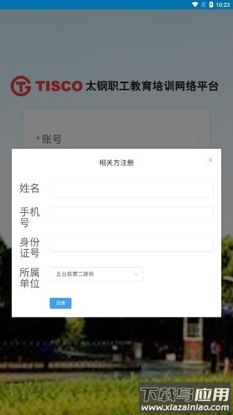 太钢职工教育培训网络平台截图3