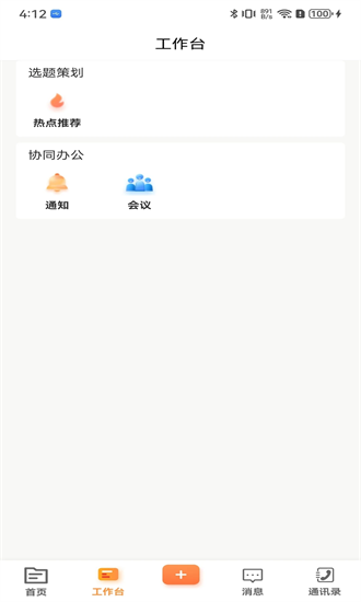 晋城融媒app截图1