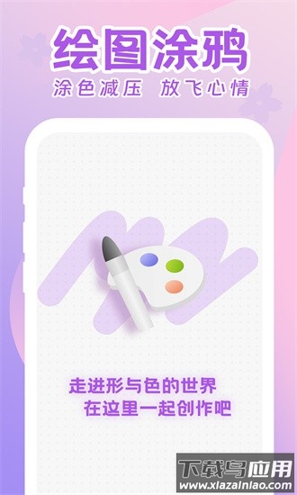 涂鸦画画板最新版最新版截图1