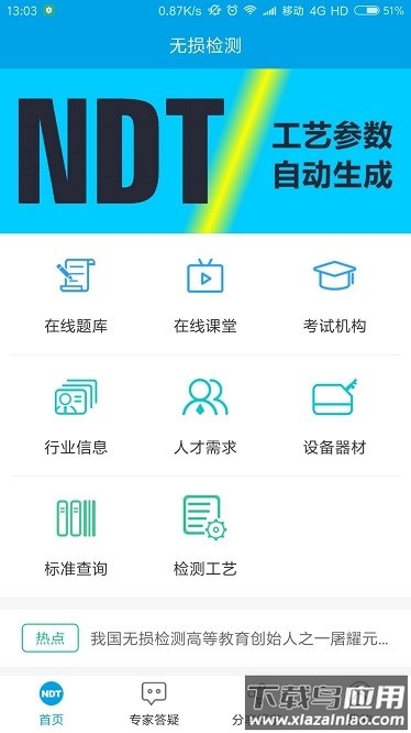 无损检测软件截图3