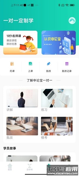 申论宝软件截图3