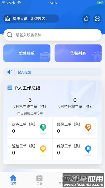 园区综合管理软件截图2