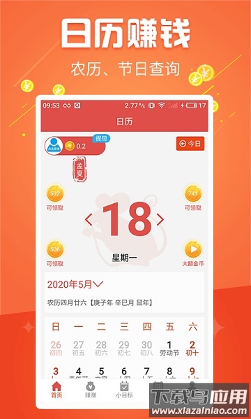 2025年简单日历最新版截图3