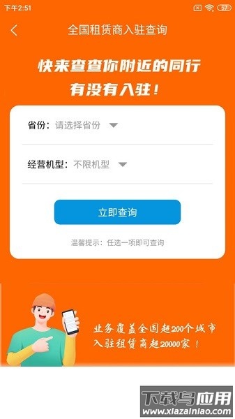 机小子工程机械平台截图3