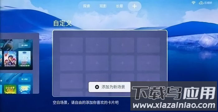 tcl灵控桌面官方版截图1