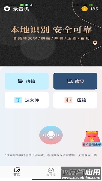 慧听录音机官方版截图3