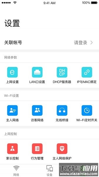 迅捷wifi最新版截图2
