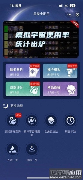 星铁小助手抽卡分析安卓截图3