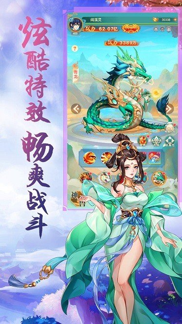 仙旅奇缘游戏截图1