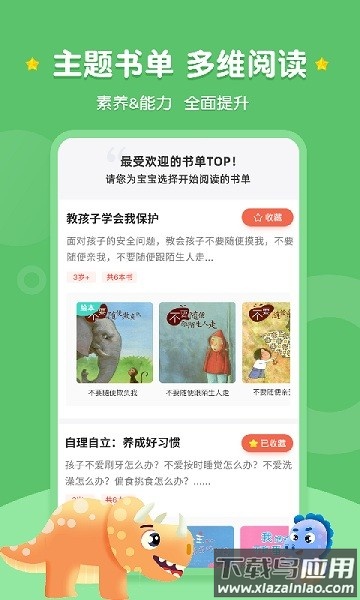 西瓜龙绘本免费版截图2