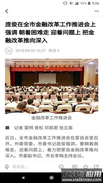 今日蒙自官方版截图2