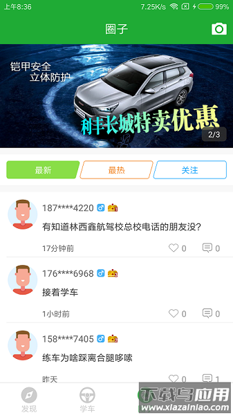 约驾校app截图3