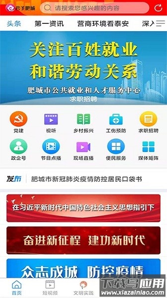 君子肥城新版app截图1
