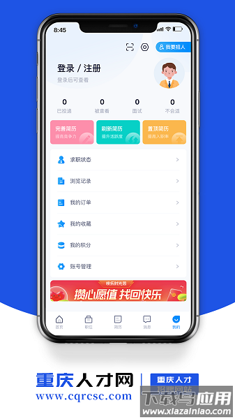 重庆人才网招聘信息网截图1