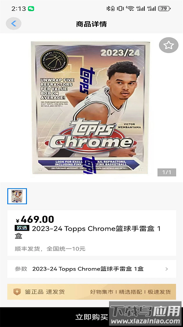 嘉星潮玩官方版截图3