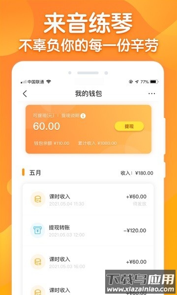 来音练琴老师端app最新版截图2