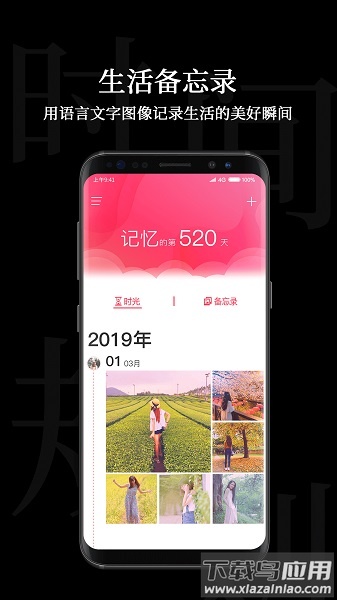 时间规划助手最新版截图1