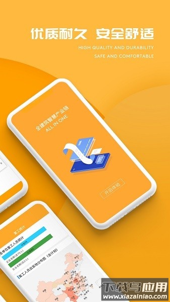 e建设通软件最新版截图1