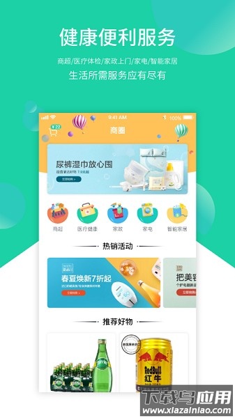 智慧e家人软件截图3