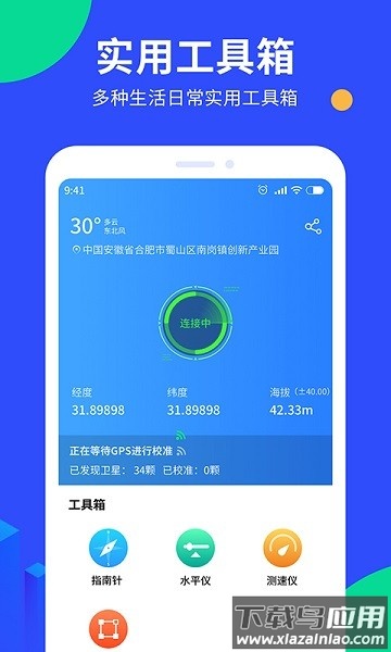 GPS全能工具箱最新版截图1