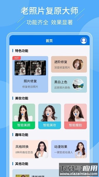 智能老照片复原大师软件截图1