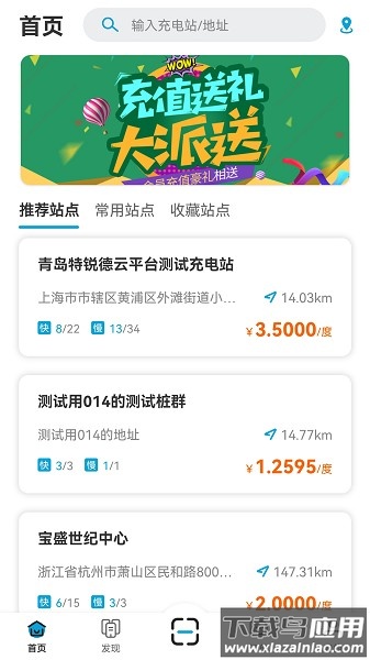 e城通充电截图1