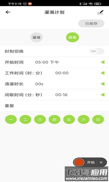 南水灌溉软件截图2