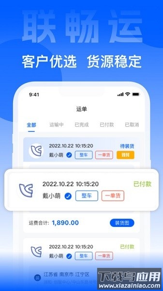 联畅运软件最新版截图2