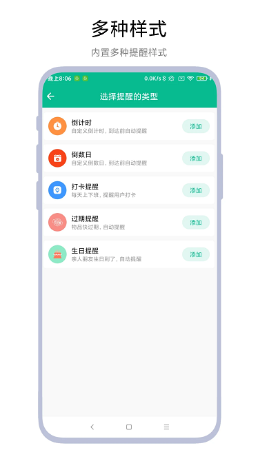 超级提醒器软件最新版截图4
