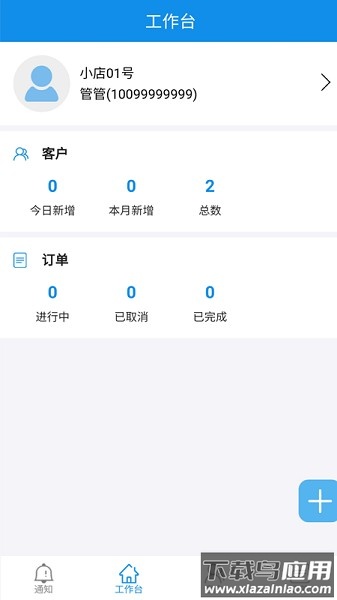 车小子商家软件(车小子办公)最新版截图4