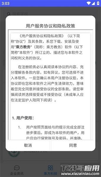 乘方教务最新版2025最新版截图4
