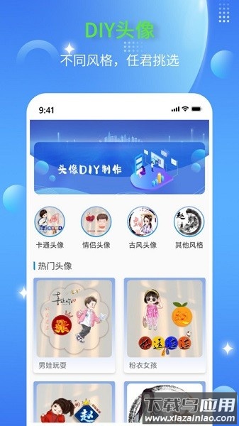 DIY头像生成器软件最新版截图1