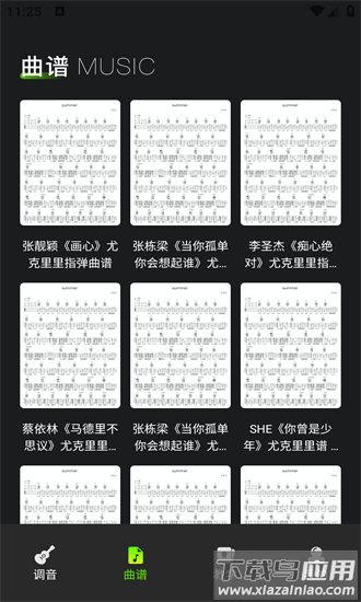 尤克里里零基础入门app截图1