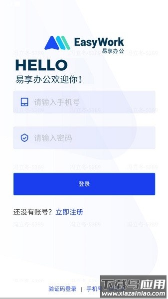 易享办公软件截图2
