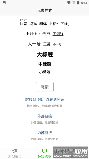 太阳编辑最新版截图1