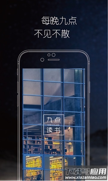 九点读书手机版截图2
