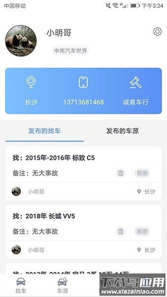 车商找车平台截图2