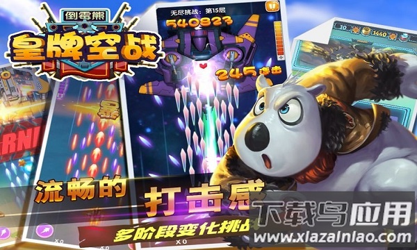 倒霉熊皇牌空战游戏