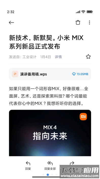 小米电子邮件最新版截图3
