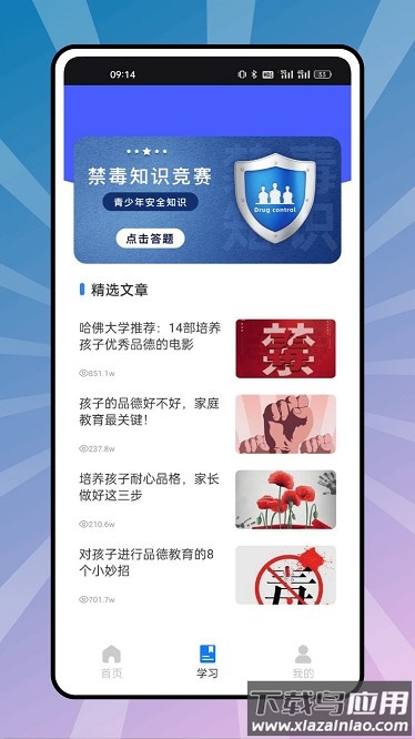 综合素质平台官方版最新版截图3