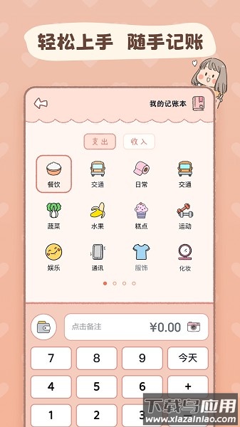 恋恋记账软件截图2