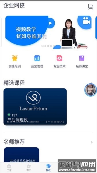 蓝管家手机版最新版截图2