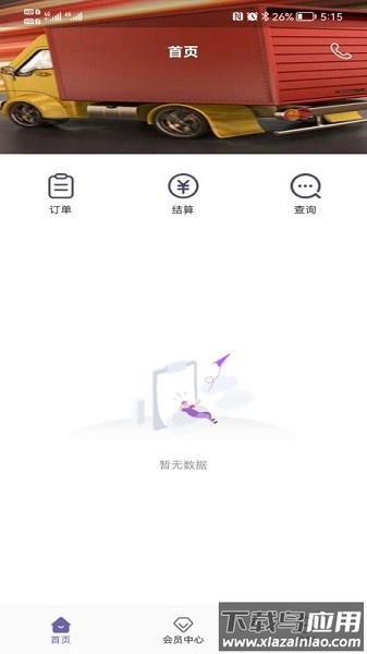同程配货主版最新版截图1