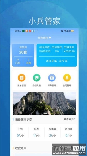 小兵管家管理端最新版截图1