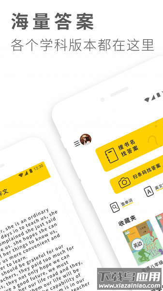 作业答案大全免费版最新版截图1