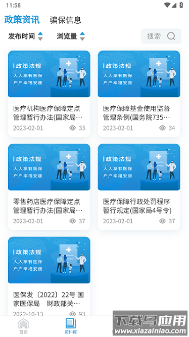 綦江医保app截图2